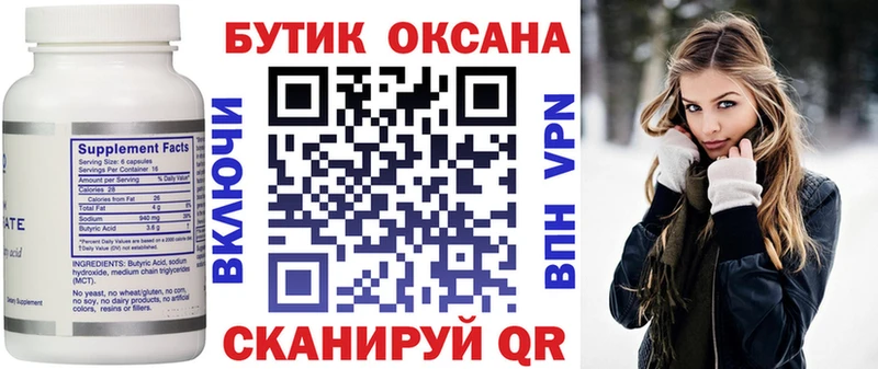 БУТИРАТ оксана  Инта 